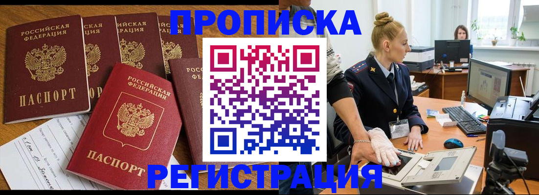 прописка в Кукморе