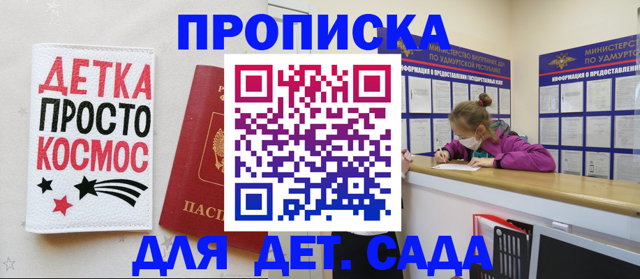 прописка 2025 в Кукморе