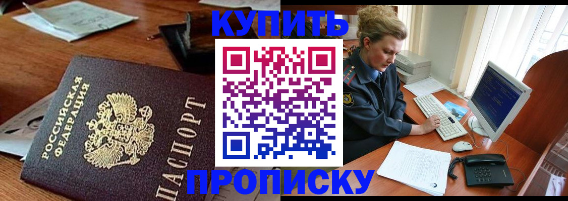 временная прописка в Кукморе